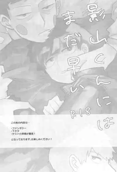 Kageyama-kun niwa Mada Hayai