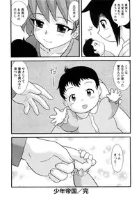 [Juan Gotoh] Shounen Teikoku - The Boys' Empire