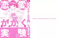 [Ryoumoto Hatsumi] Renai Kagaku Jikken - A Scientific Experiment for Love