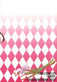 (C72) [CHAGASHI SAIBAN (Yamabuki Mook)] Aisai (Double Sensei Life)
