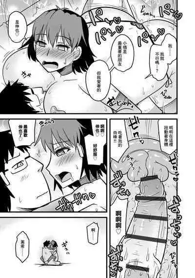 Tomodachi no Kanojo wa Ore no Nikuningyou | 朋友的戀人是我的性玩偶