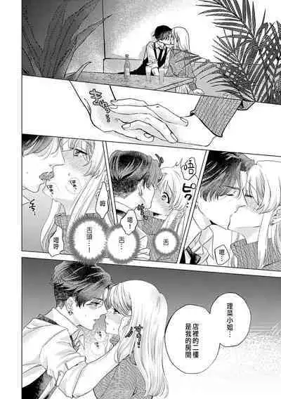 Daisuki na Hito nanoni SeFri Keiyaku Musunjaimashita... Ch.1-3 | 明明是最喜歡的人卻結下了炮友契約...