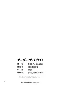 [BLUE24 (Aoi Taishi)] OVER THE SKY! [Digital]