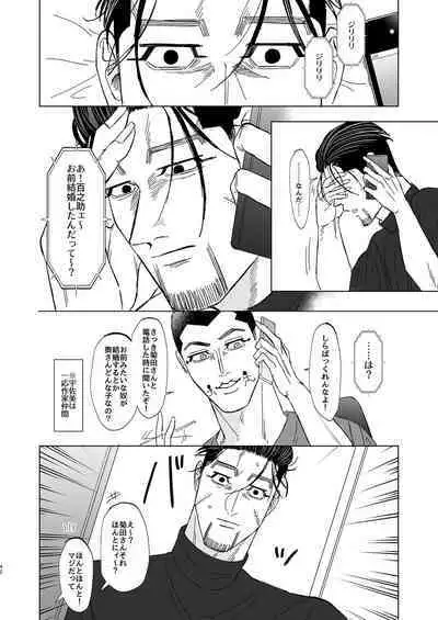 Ogata Hyakunosuke no Gisou Kekkon