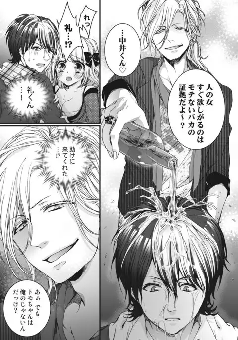 Ijimerare~"Onnna" no boku to kainushi sannin~