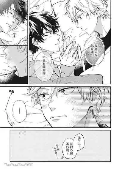 Hibi mo Tsumoreba Koi to Naru | 日積月累的戀情