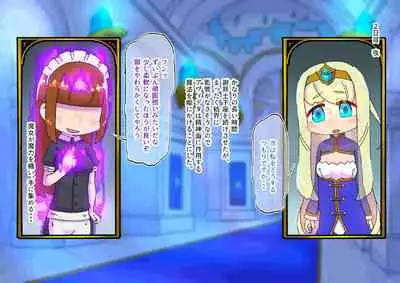 buzama no kuni no ohimesama～ giri no mazyo no sinkou～