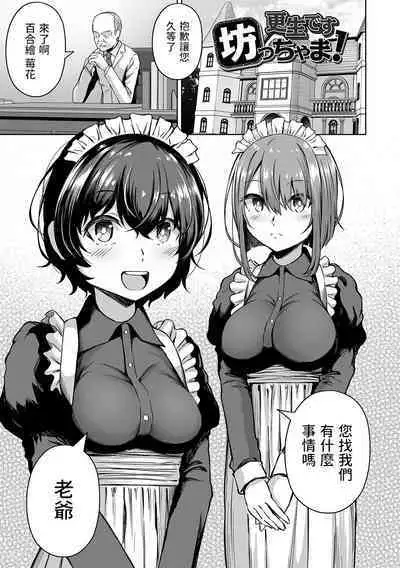 Kousei desu Bocchama!