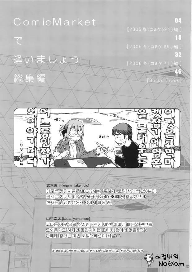 Comic Market de Aimashou Soushuuhen