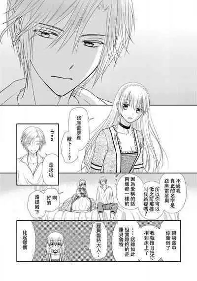 Shīkurettoravu~āzu ōji-sama to amai keiyaku o | 秘密戀人 和王子殿下定下甜蜜契約