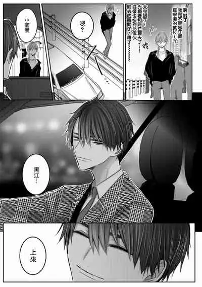 Kuroe to Mesu no Sono | 黑江和雌之园 Ch. 1-2