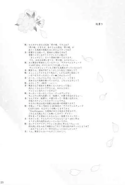 [Tenjikuya, Neuromancer (Kannon Ouji, Mochizuki Nana)] Setsugekka (Otome wa Boku ni Koishiteru)