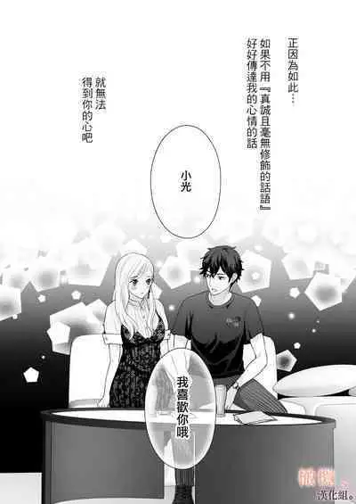 [Meyto] Kōhī ōji to nemuri hime - Sweeten -｜咖啡王子和睡美人-Sweeten-[中文] [橄榄汉化组]