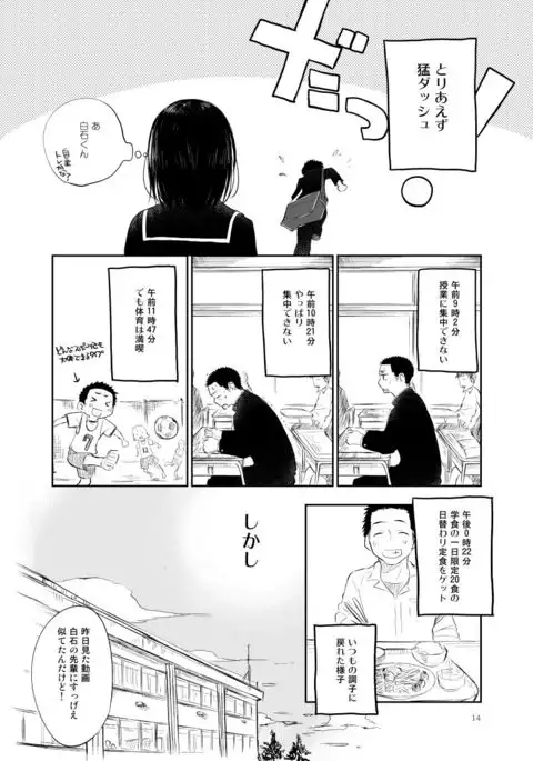 Shiraishi-kun no Ichinichi.