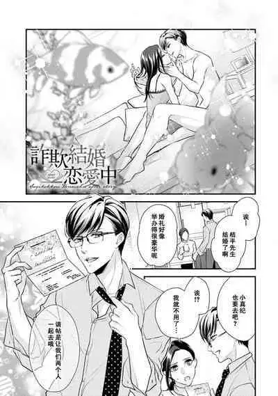 Sagi Kekkon Renaichuu 本篇+after story