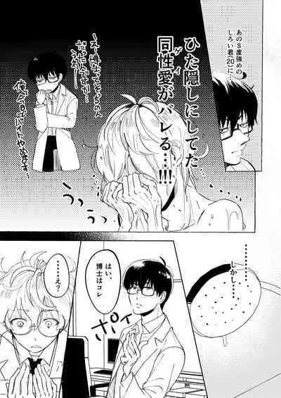 Nakanaide yo, Shiroi-kun. Ch.1