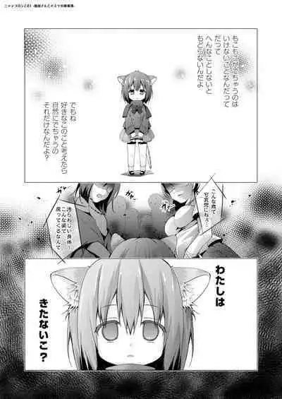 Nyancology Soushuuhen