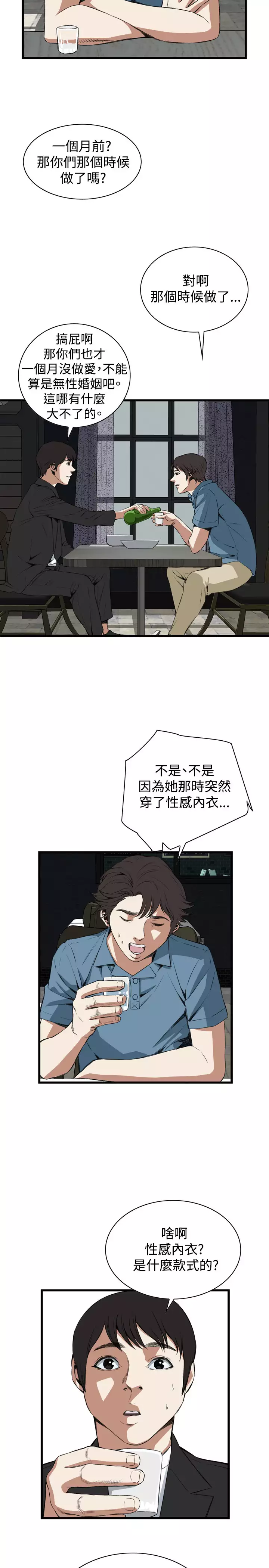 Take a Peek 偷窥 Ch.39~66 中文