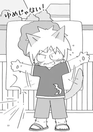 まにあわない！