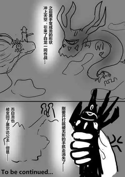 【通天术1~3】-雌堕林克VS盖农多夫