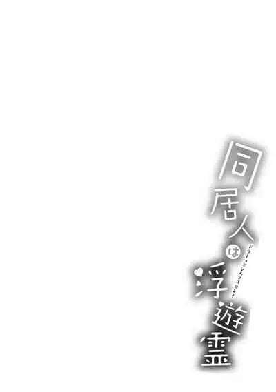 [YU] Doukyonin wa Fuyurei [Digital]