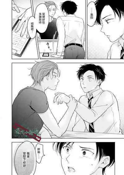 [Tanakamori Yokota] Suki ni Nanka Naranai | 我才不會喜歡你 [Chinese] [霧吹弥生漢化组] [Digital]