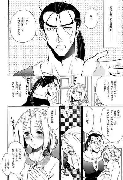 Umi to Biyaku