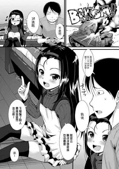 [Mamezou] Chiisai Ana wa Dou desu ka? | 要来点小洞洞吗? [Chinese] [Digital]