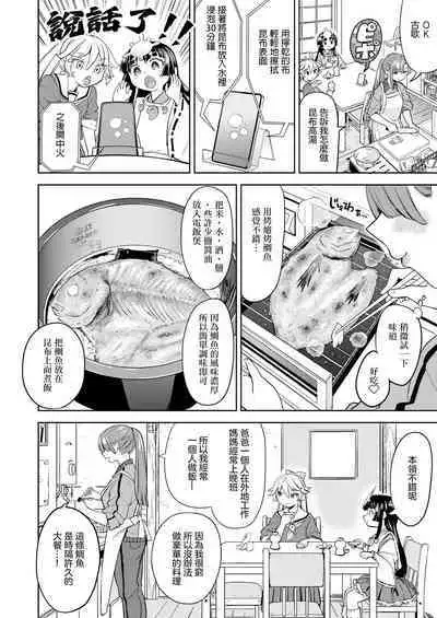 Amaterasu Gohan | 天照大神的飯菜 Ch. 1