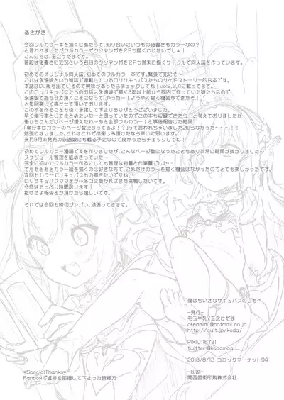 Boku wa Chiisana Succubus no Shimobe