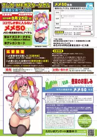 月刊めろメロ 2013年8月号