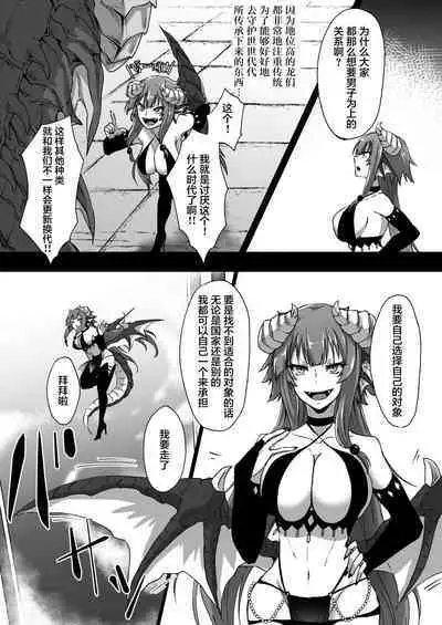 Futa Dra-chan ga Oshiete Ageru | 就由扶她龙龙来教教你吧