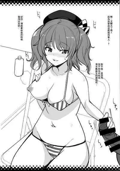 Sensuikan Lawson Kashima ni Kyuukeichuu Nuitemorau