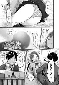 [Yukiu Con] Chuukurai ga Suki [Digital]