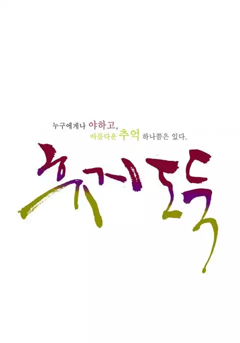 Tissue Thieves Ch.1-14