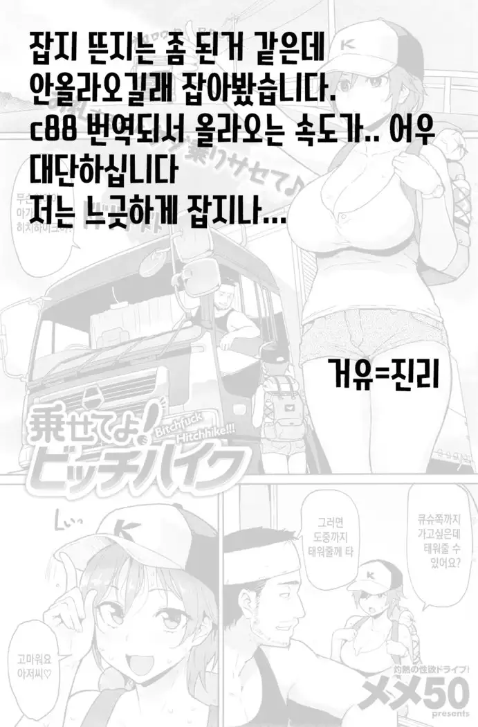 BitchFuck! Hitchhike!!!