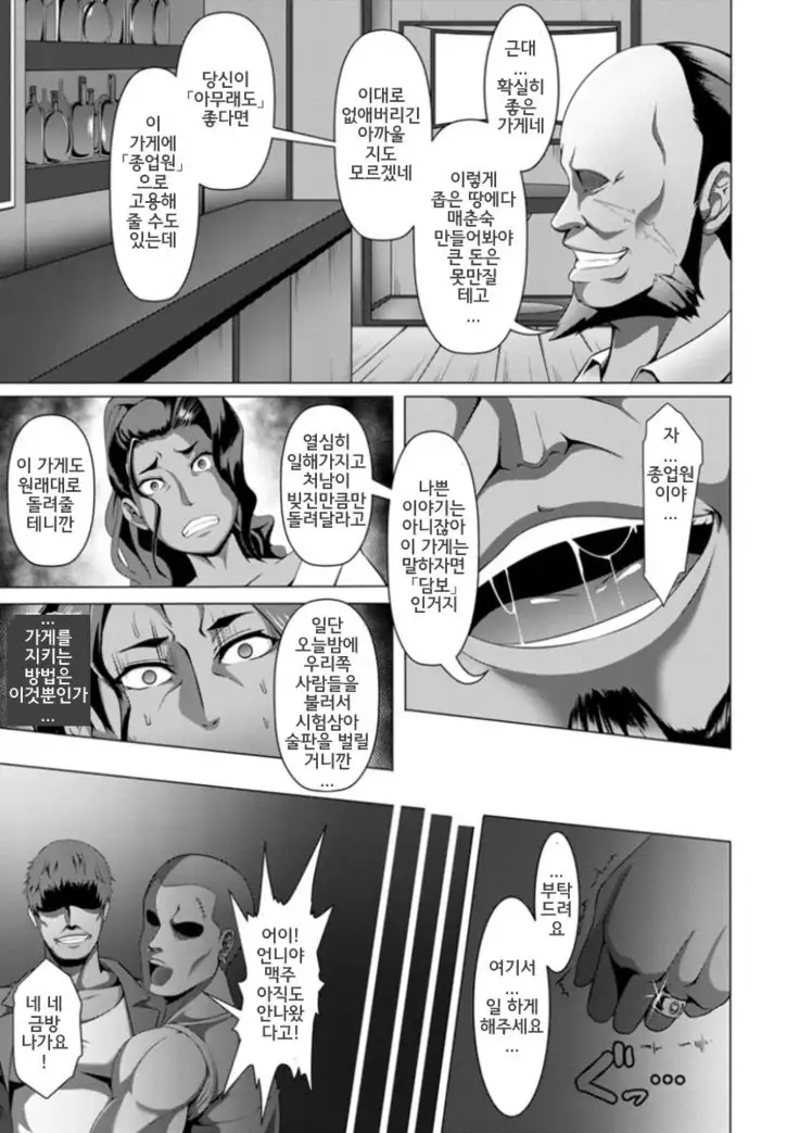 Mesubuta Tenrakuroku | 암퇘지 전락기록 Ch. 1-2
