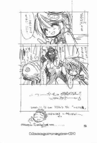 [Mamagult (Takao Ukyou)] MAMAGURU-SHOW-vol.1 (Various)