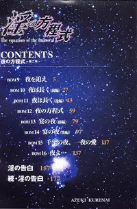 [Azuki Kurenai] Midara no Houteishiki: The Equation of the Immoral