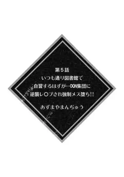彼女が痴漢で乱れるまで～この快感から逃げられない…!～