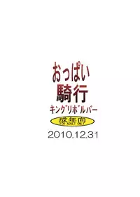 (C79) [King Revolver (Kikuta Kouji)] Oppai Kikou (Valkyria Chronicles)