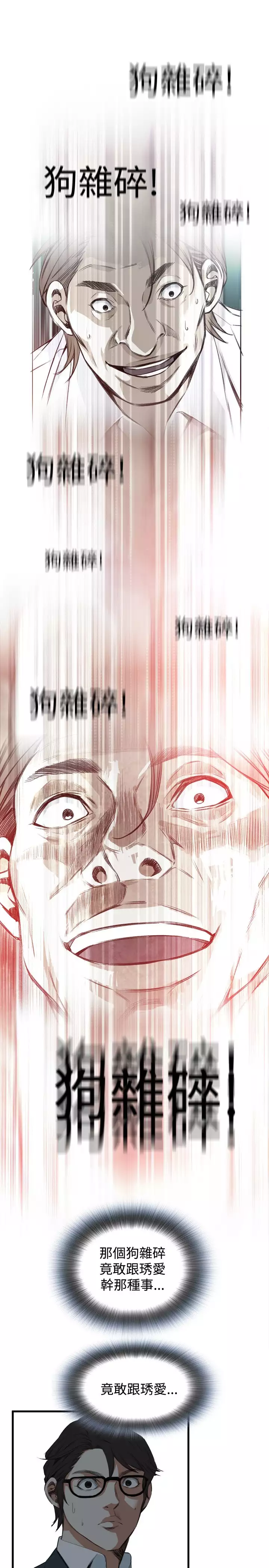 Take a Peek 偷窥 Ch.39~66 中文