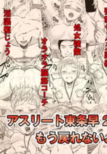 [five (Amaya Kan)] Athlete Toujou Haya 2 Mou Modorenai yo... Gomen ne [Digital]