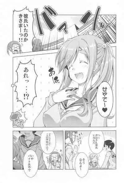 Inuyama Aoi-chan to Icha Camp Soushuuhen