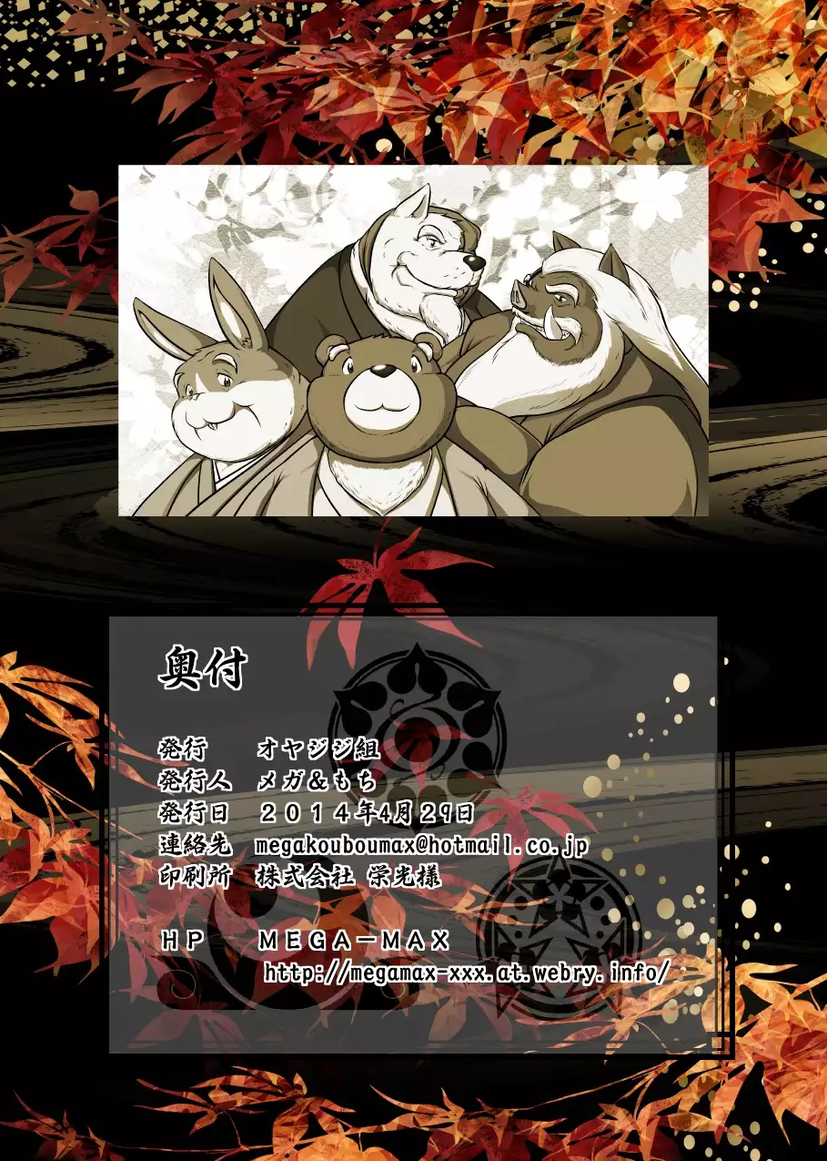 Gekkaryouran Kaei no Shou