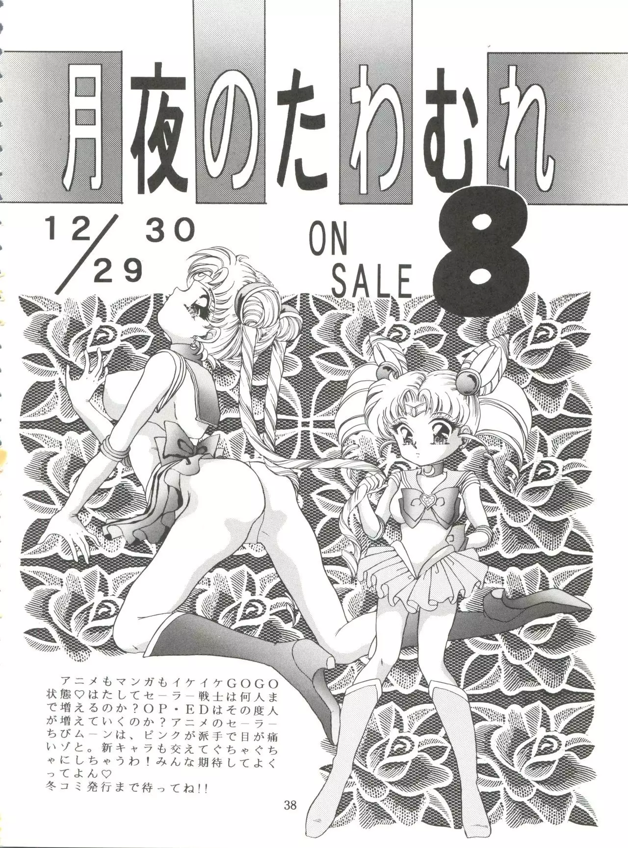 Tsukiyo Notawamure Vol. 7