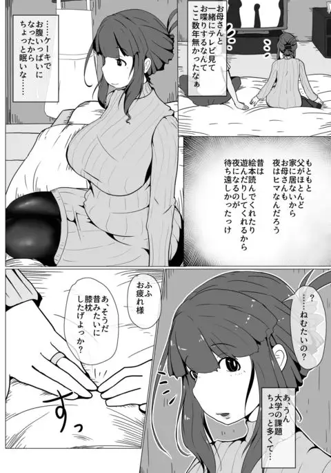 Okaa-san to Kiss Shiyou