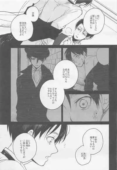 (Saikyou Kareshi 10) [Yinghua (sinba)] Blue Butterfly (Shingeki no Kyojin)