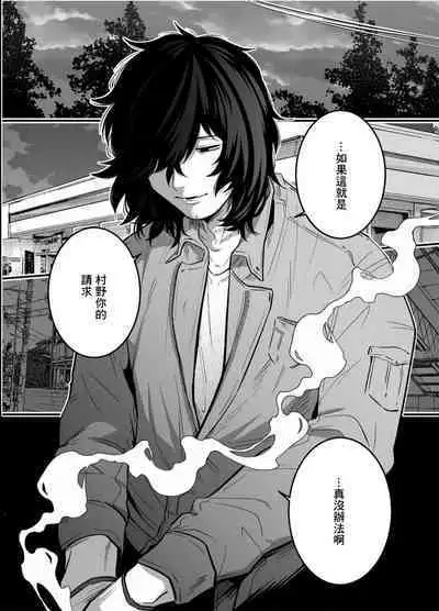 Iyagaru Anta no Kao ga Mitai | 想看你露出厌恶的表情 1-2