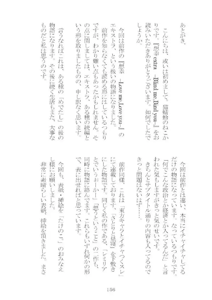 想幸 extra -blind me,bind you-